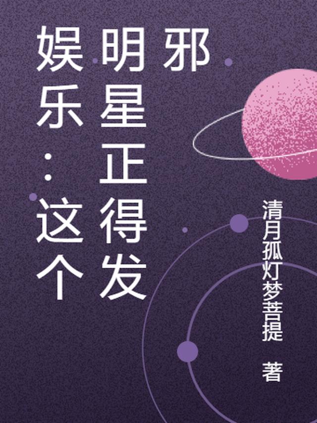 娱乐：这个明星正得发邪