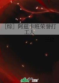 [综]阿兹卡班荣誉打工人