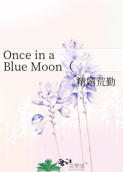 Once in a Blue Moon（SD灌高同人）