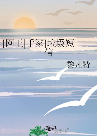 [网王|手冢]垃圾短信