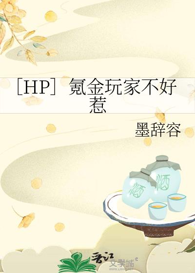 ［HP］氪金玩家不好惹