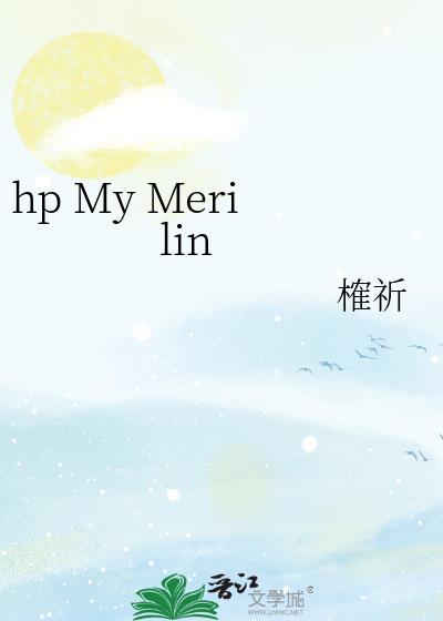 hp My Merilin