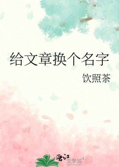 给书换个名字吧