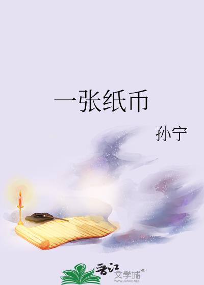 一张纸币