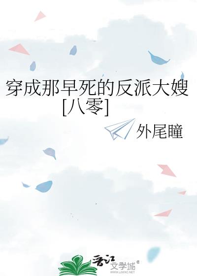 穿成那早死的反派大嫂[八零]