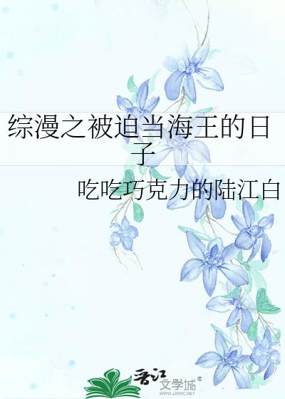 综漫之被迫当海王的日子