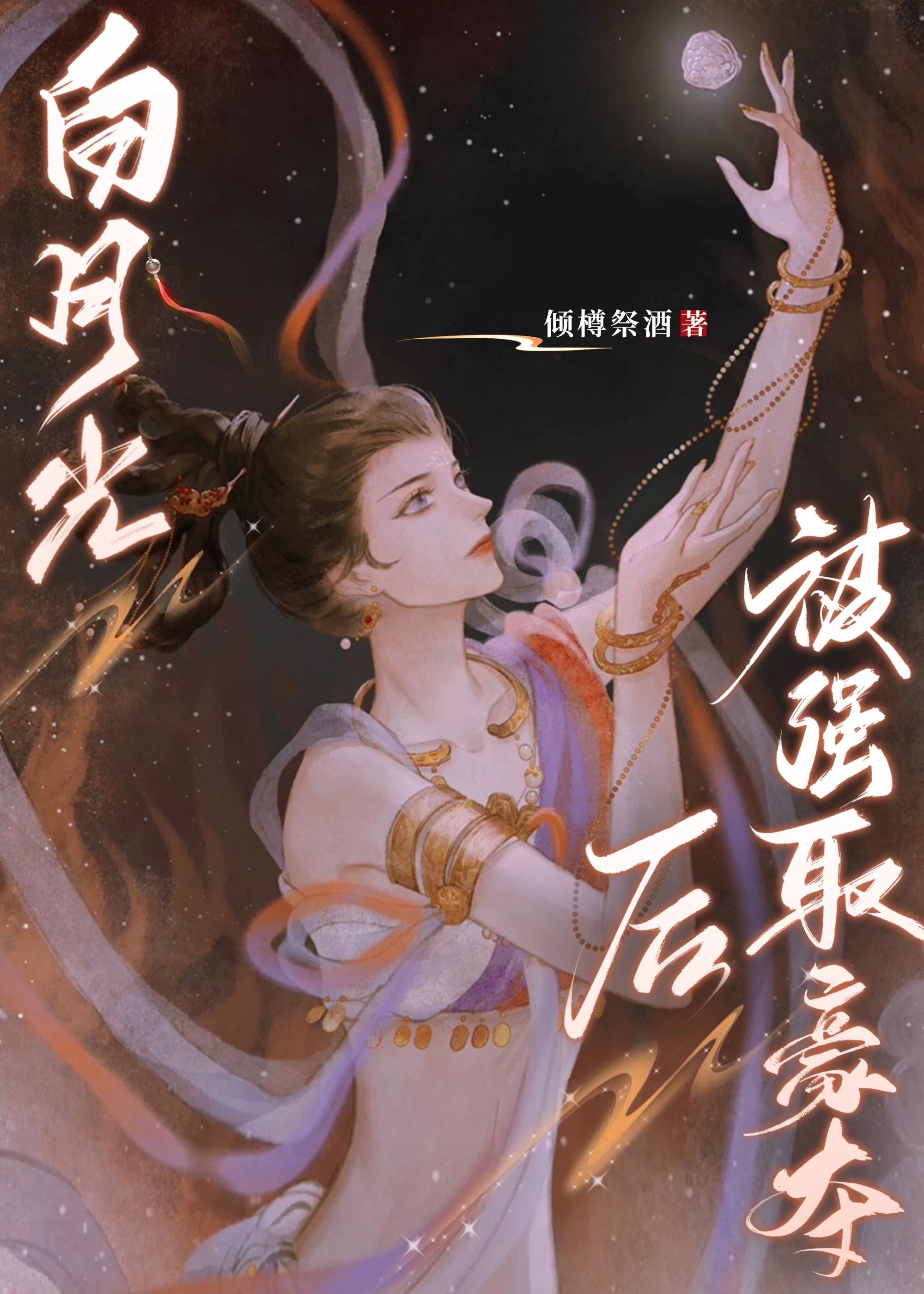 未婚妻被强取豪夺后