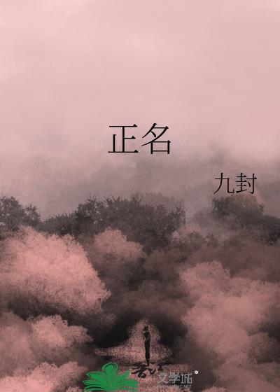 为逝去的师祖扬名立万