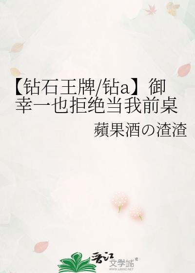 【钻石王牌/钻a】御幸一也拒绝当我前桌