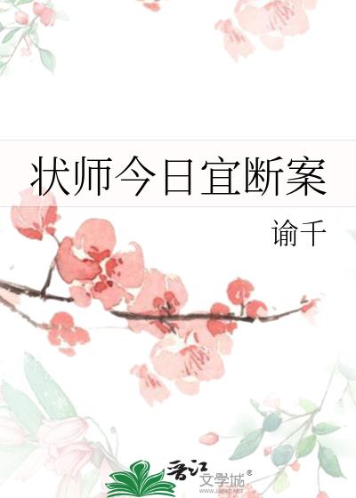 状师今日宜断案