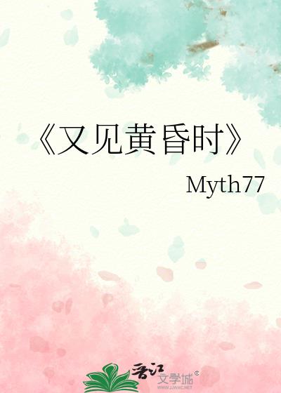 《又见黄昏时》