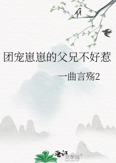 父兄不好惹