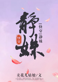 静姝(快穿)