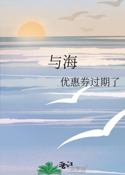 与海