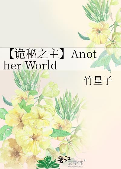 【诡秘之主】Another World Line